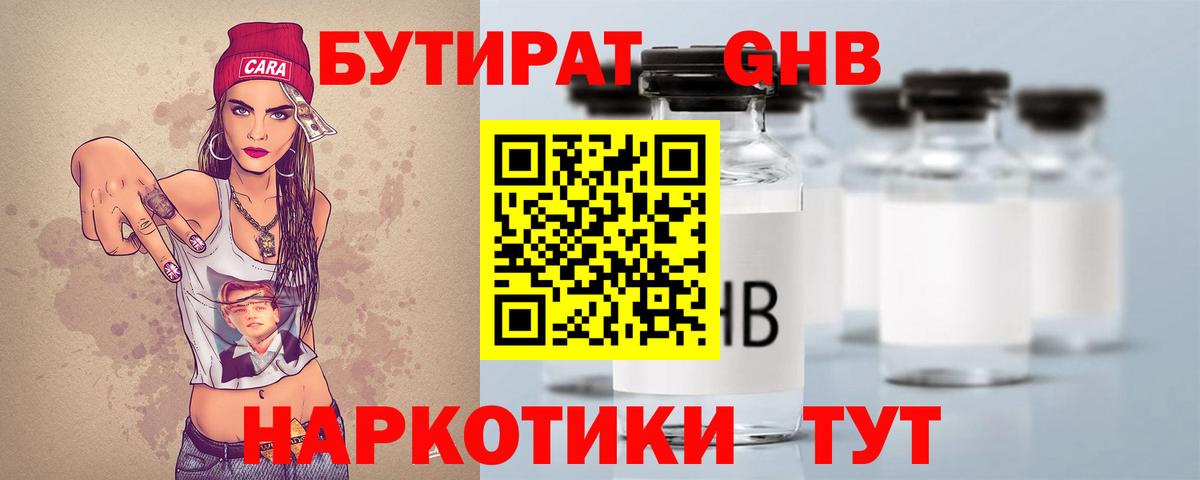 Нарткала  Бутират GHB  Бутират  Вход с VPN 